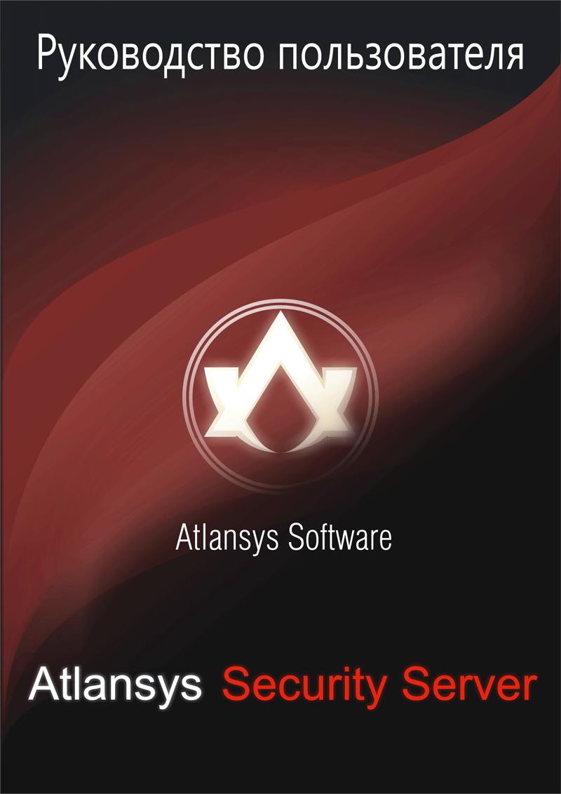 Atlansys Security Server 2015 -      